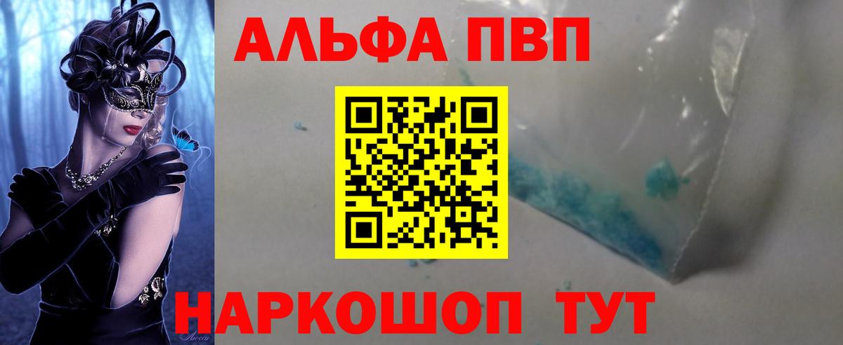 Alpha-PVP СК Москва