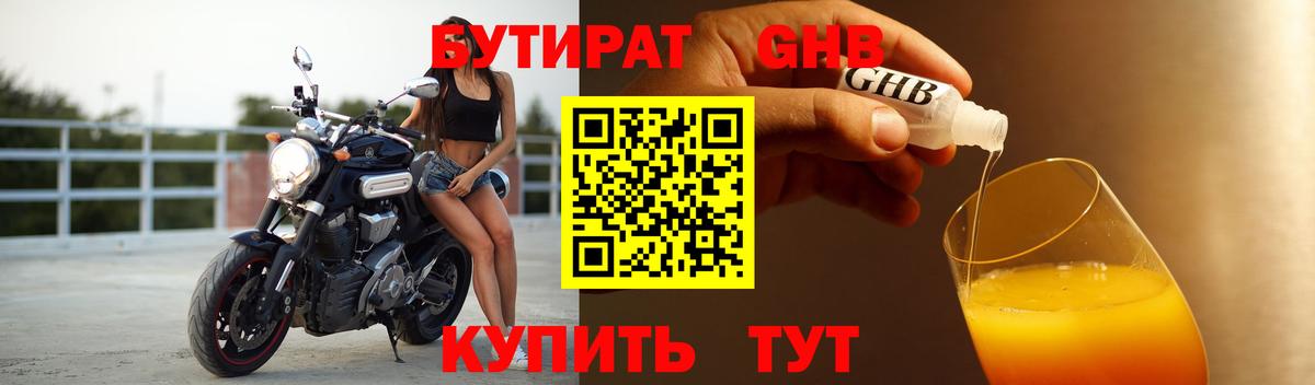 Москва  Бутират 1.4BDO  БУТИРАТ  Вход с VPN 