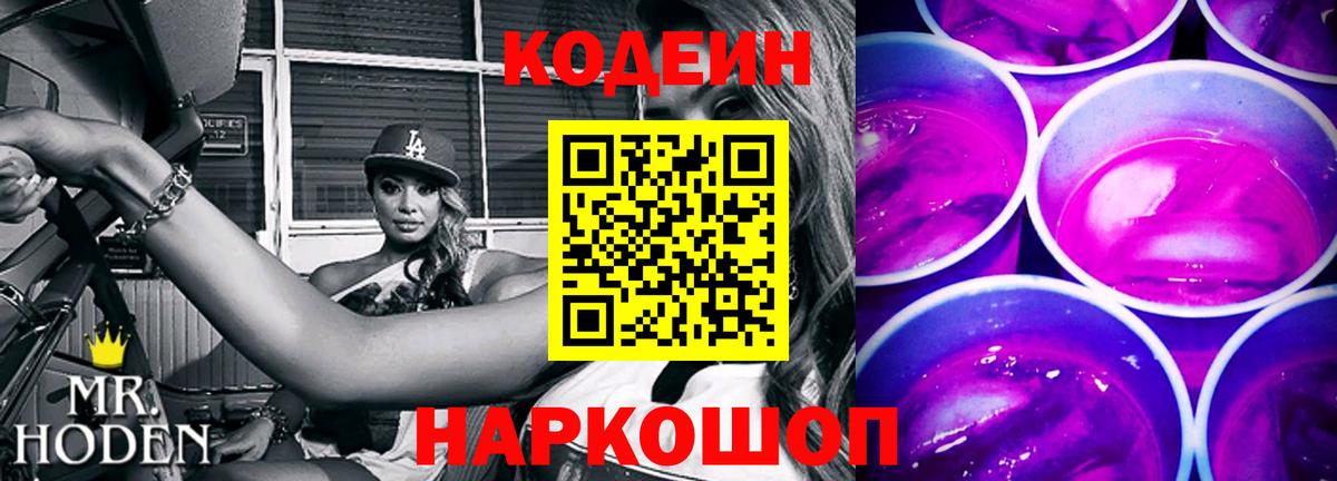 Кодеин напиток Lean (лин) Москва