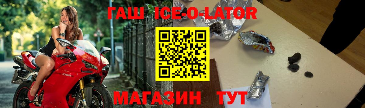 Москва  дарнет шоп  Вход с VPN  ГАШИШ ice o lator 