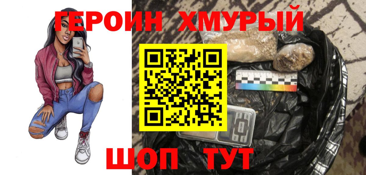 ГЕРОИН хмурый  Вход с VPN  Москва 