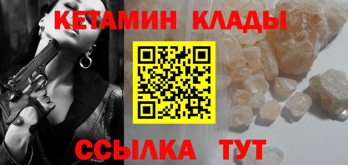 Кетамин ketamine  Вход с VPN  Москва 