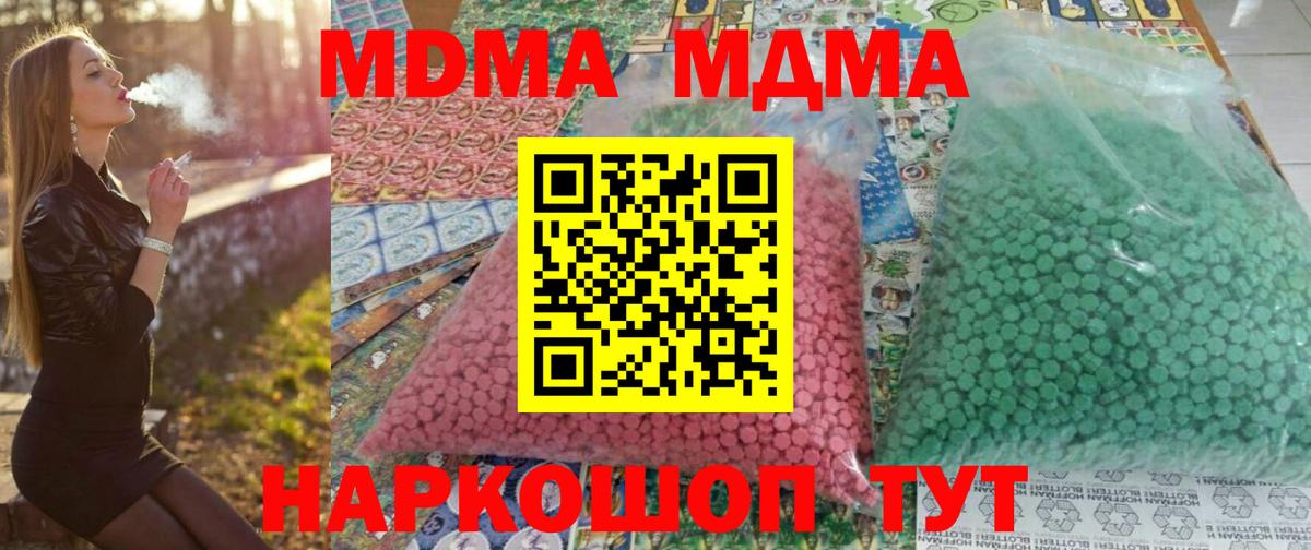 MDMA кристаллы  Вход с VPN  МДМА crystal  Москва 